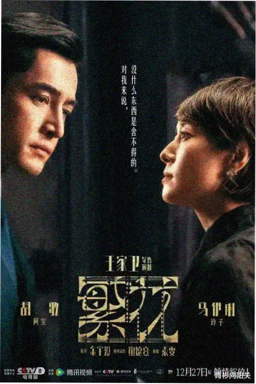 叛逆者电视剧免费观看完整版 第3集